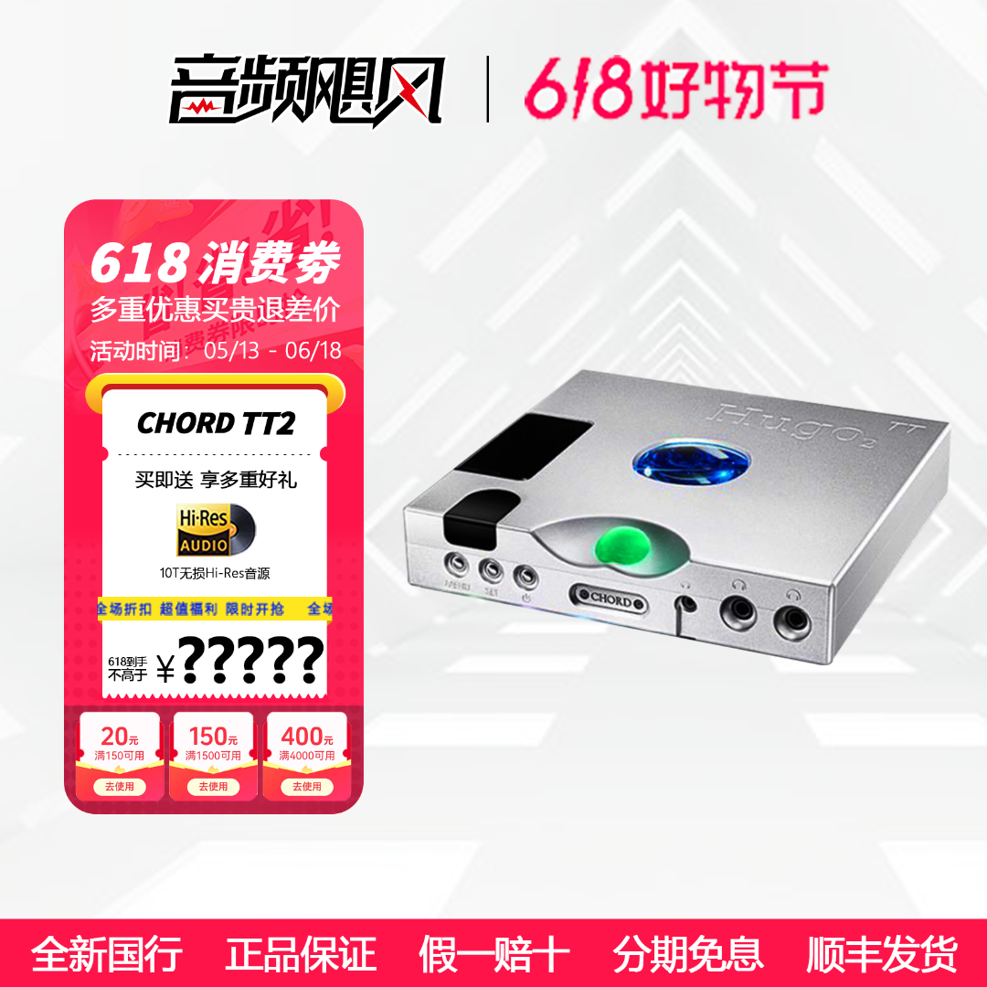 CHORD/英国和弦 hugo TT2 发烧HiFi前级DAC音频解码器耳放蓝牙DSD