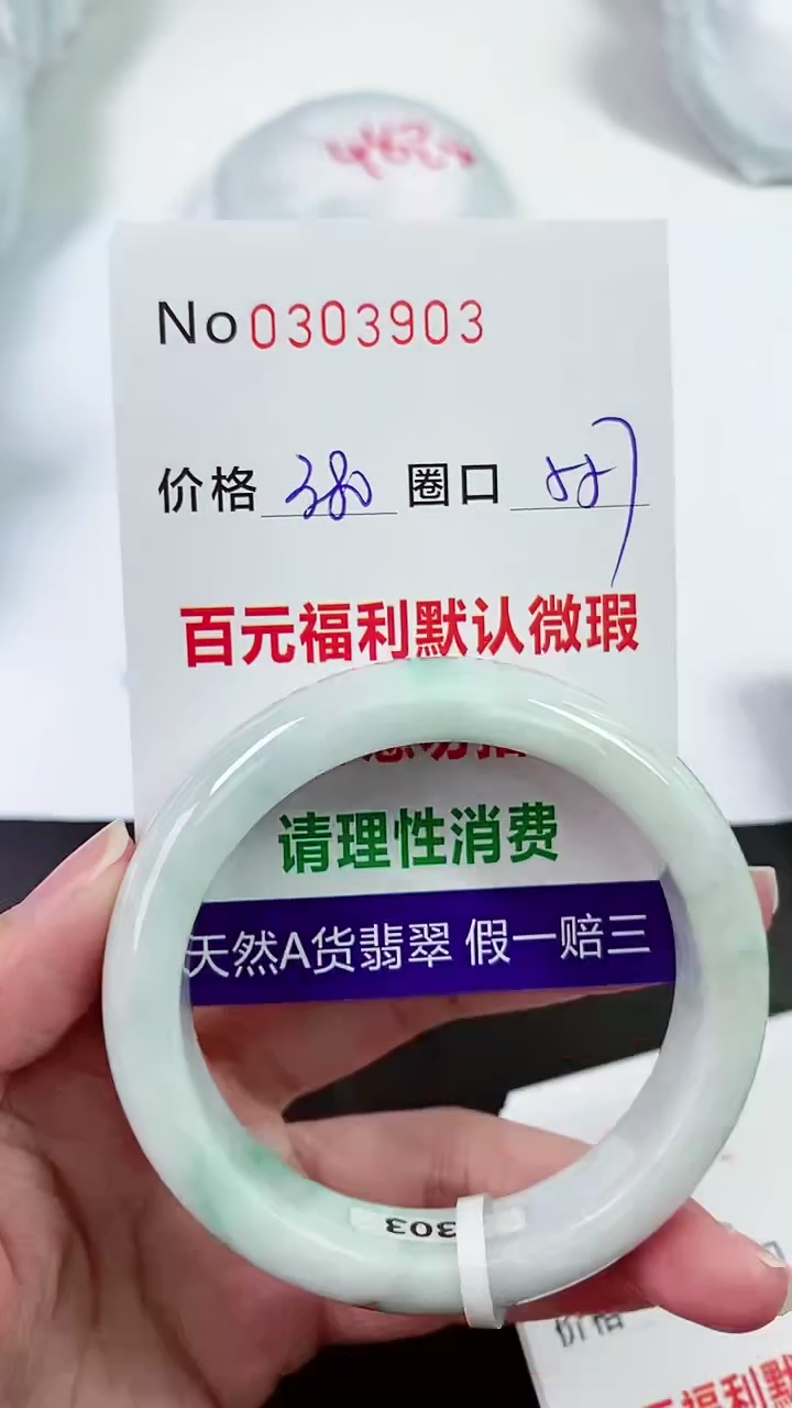 【闪购商品】翡翠手镯未镶嵌00303903