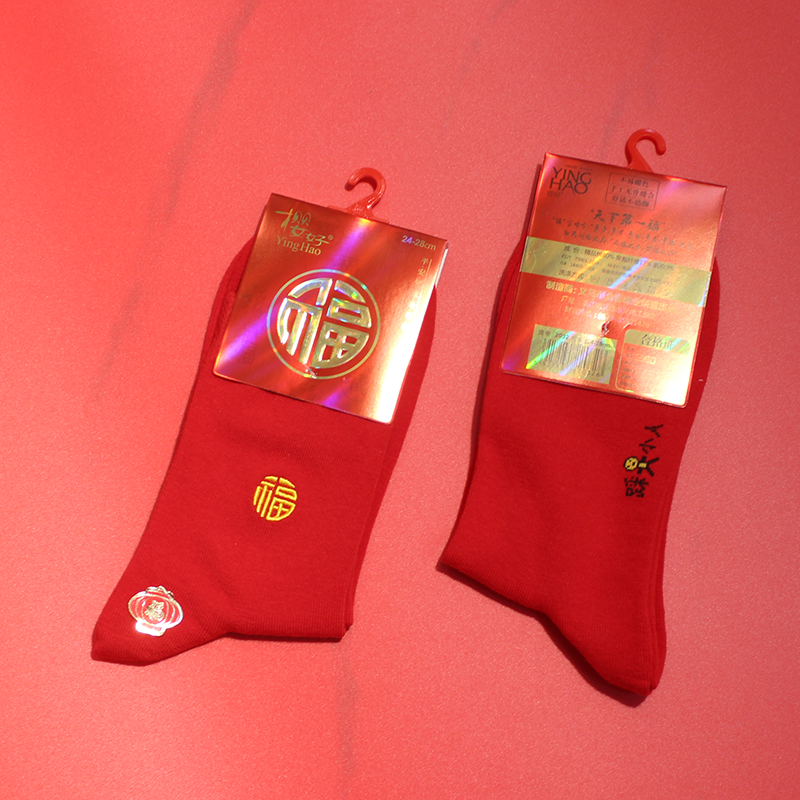 【不支持单拍】樱好马年男士红袜子本命年踩小人中筒袜福字刺绣