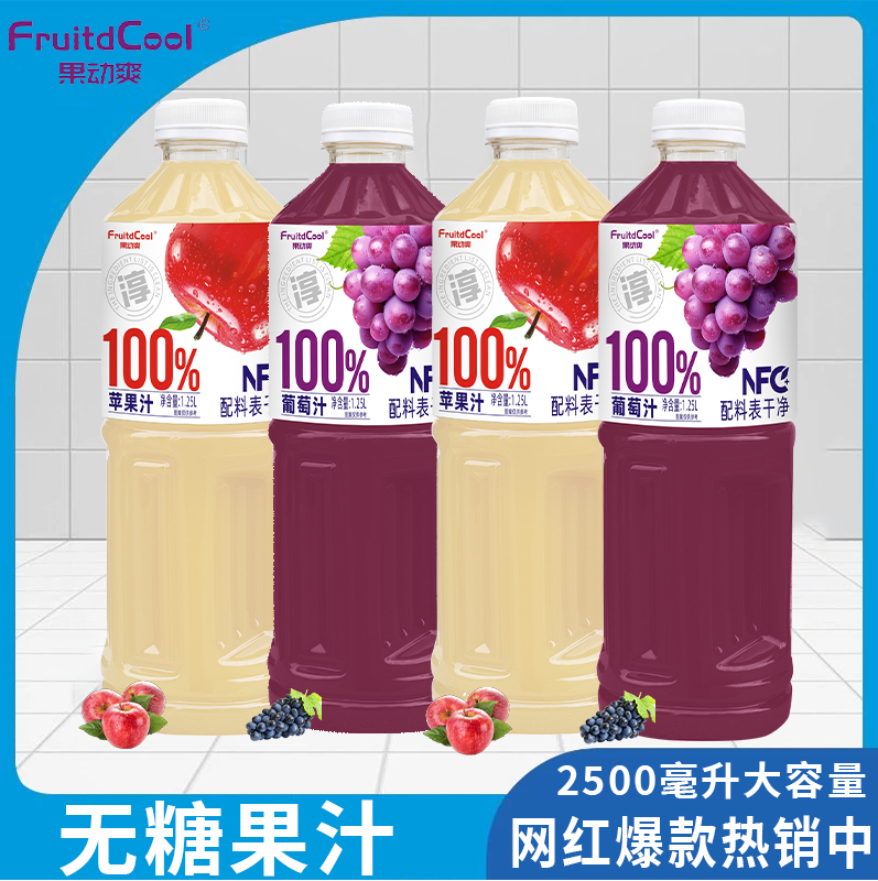 【新人福利】100%NFC蜜桃汁多口味家庭聚会整箱1.25L*2大瓶新鲜装