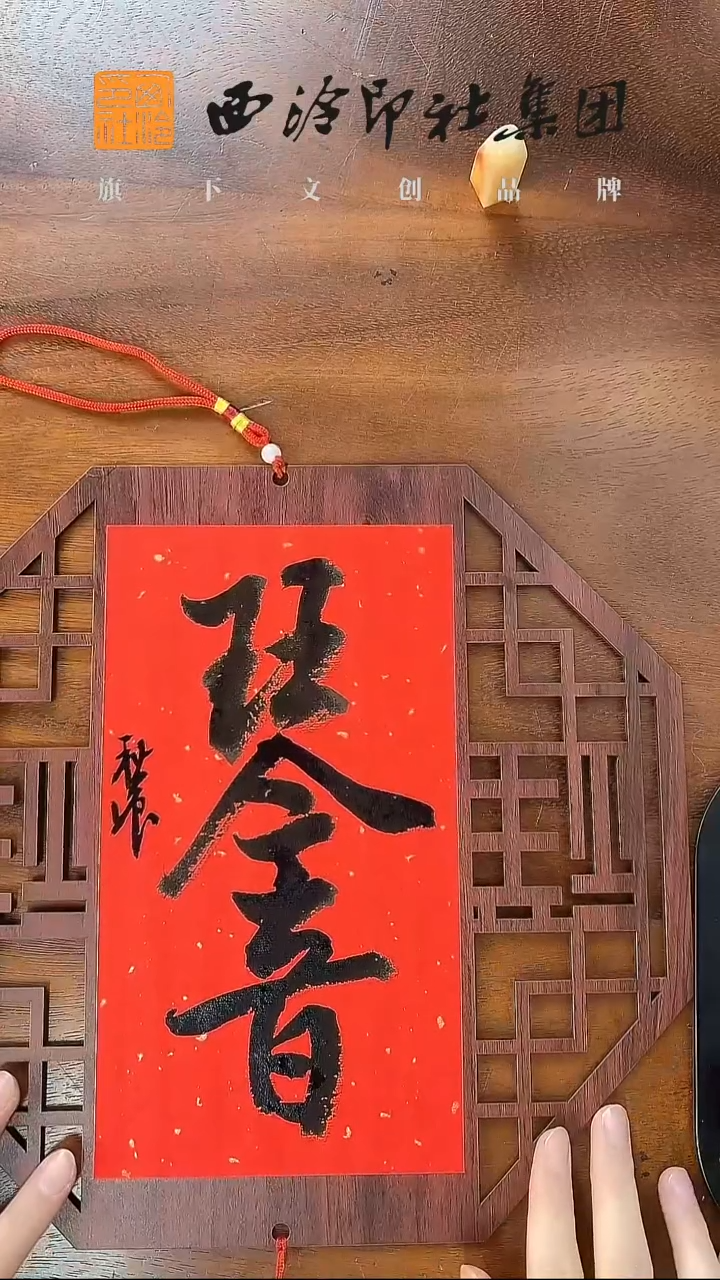 mz 红窗花 琴音 沈邱恒