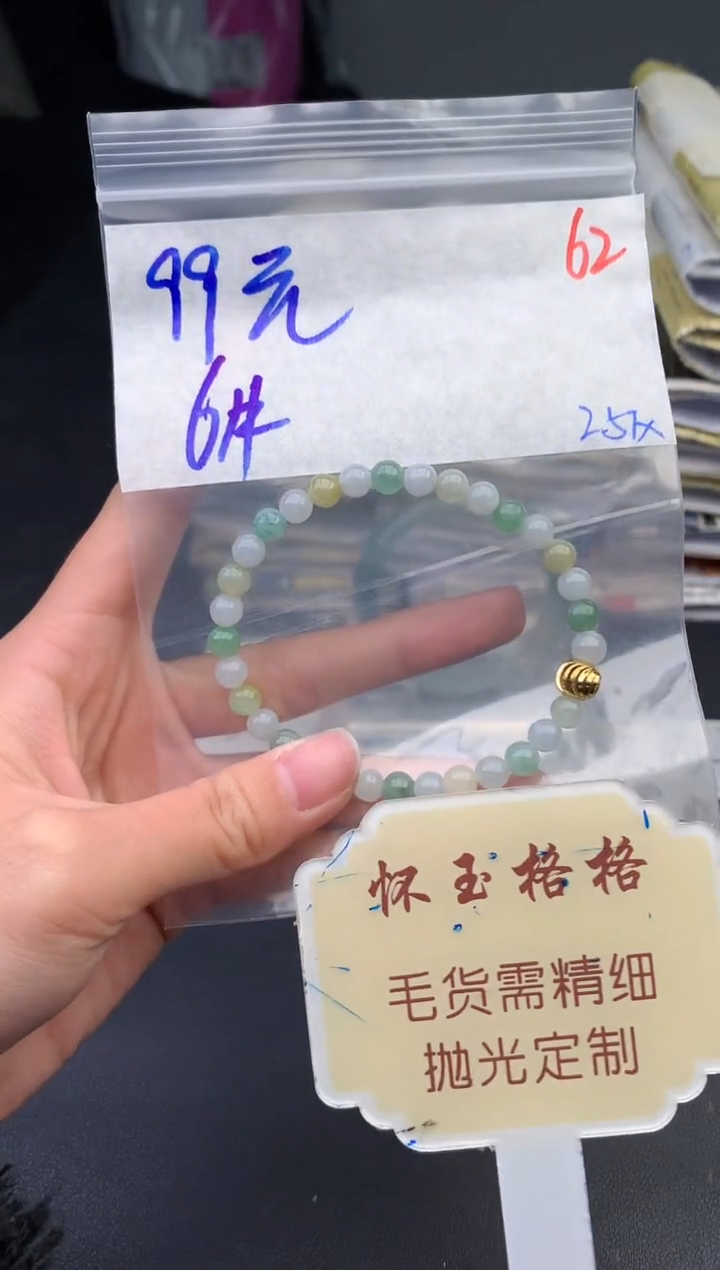 【闪购商品】定制翡翠未镶嵌毛货需精细抛光+62手镯1件+99元