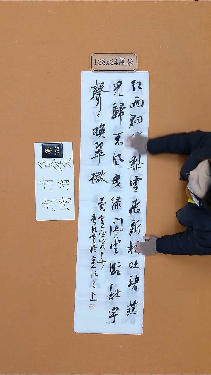 书法唐明全 云南省理S 34*138 四平尺 