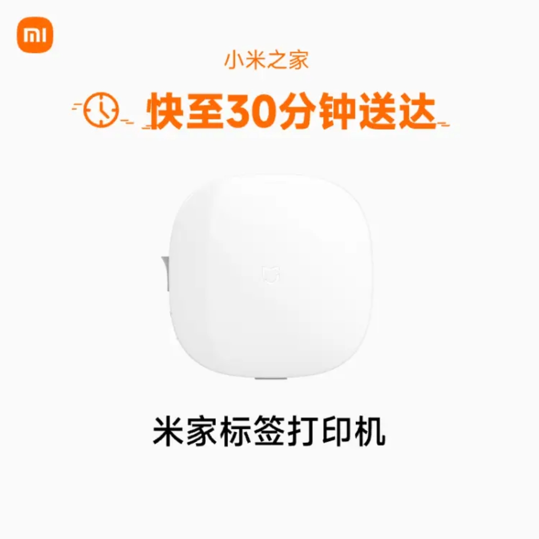 米家标签打印机套装 便携蓝牙小型热敏贴纸二维码条码商用