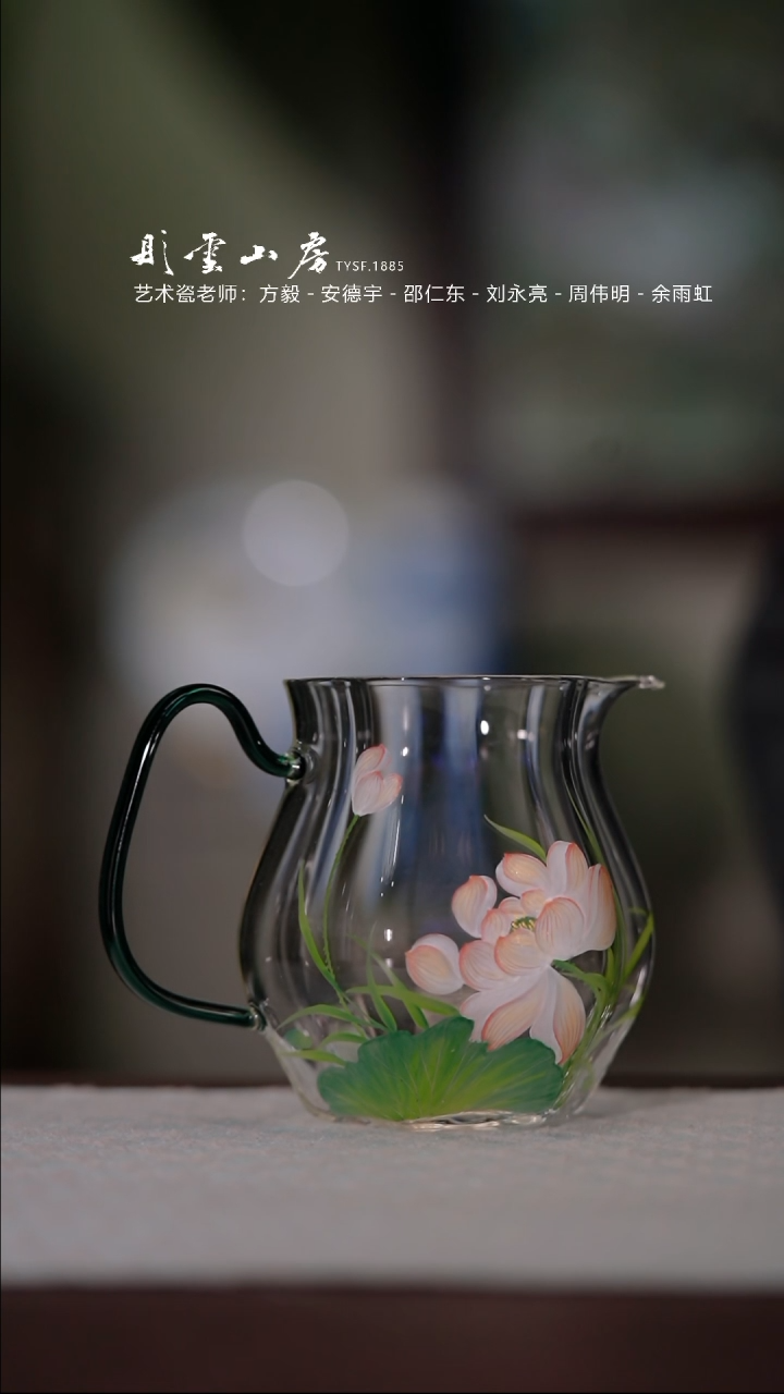 【闪购商品】杯彤云山房 手绘高硼硅玻璃公道 180cc