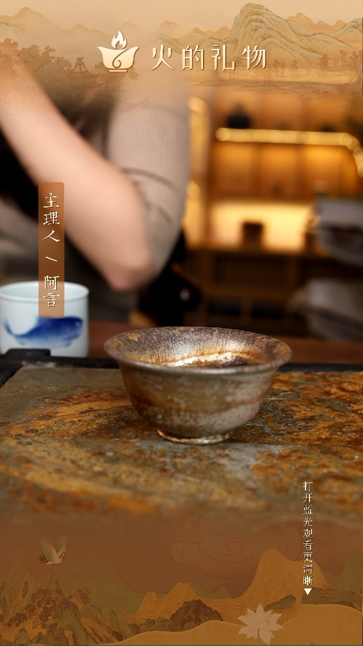 火的礼物匠心器物5226
