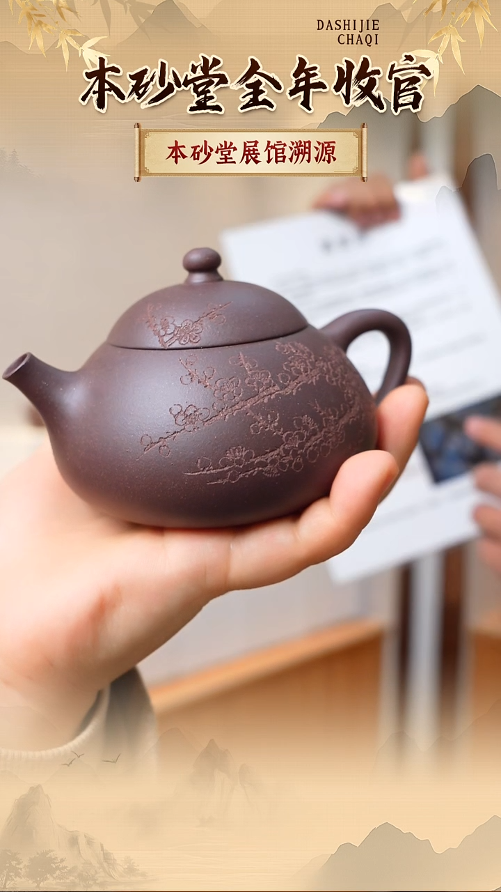 茶壶紫砂本砂堂 黑紫泥 