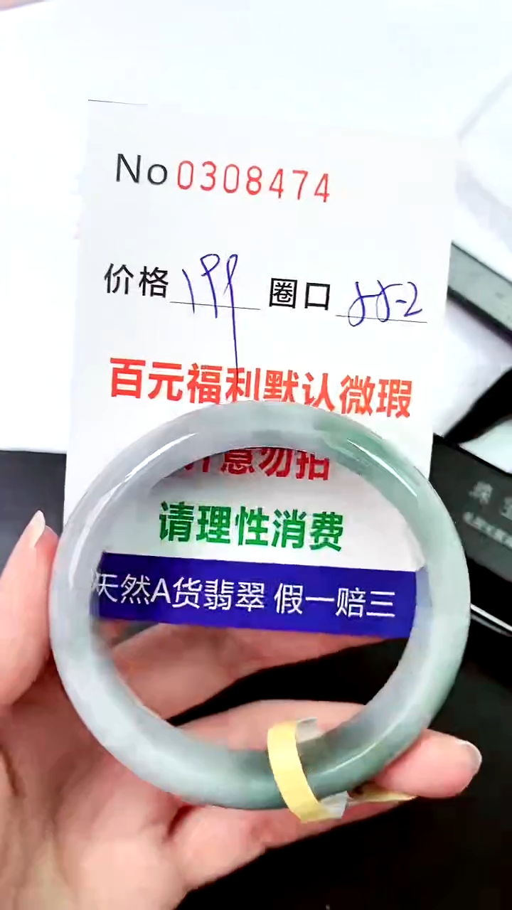 【闪购商品】翡翠手镯未镶嵌00308474