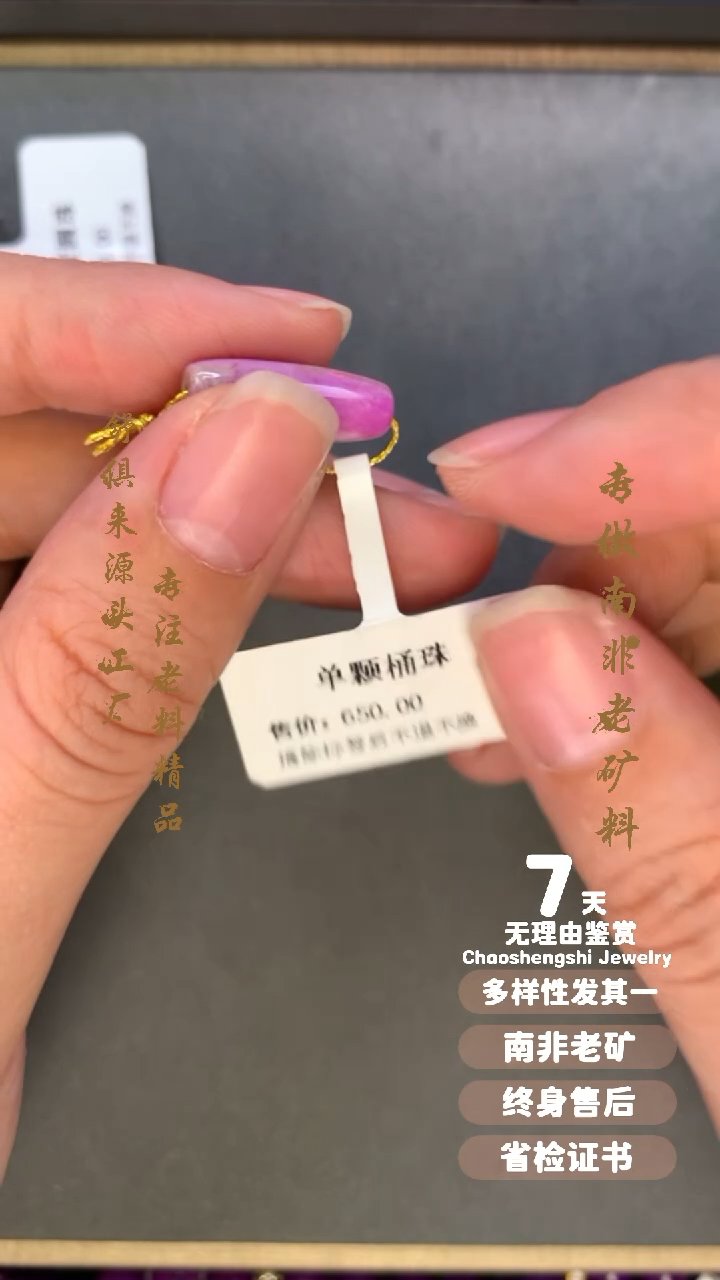 【闪购商品】苏纪石（舒俱来）单珠未镶嵌1