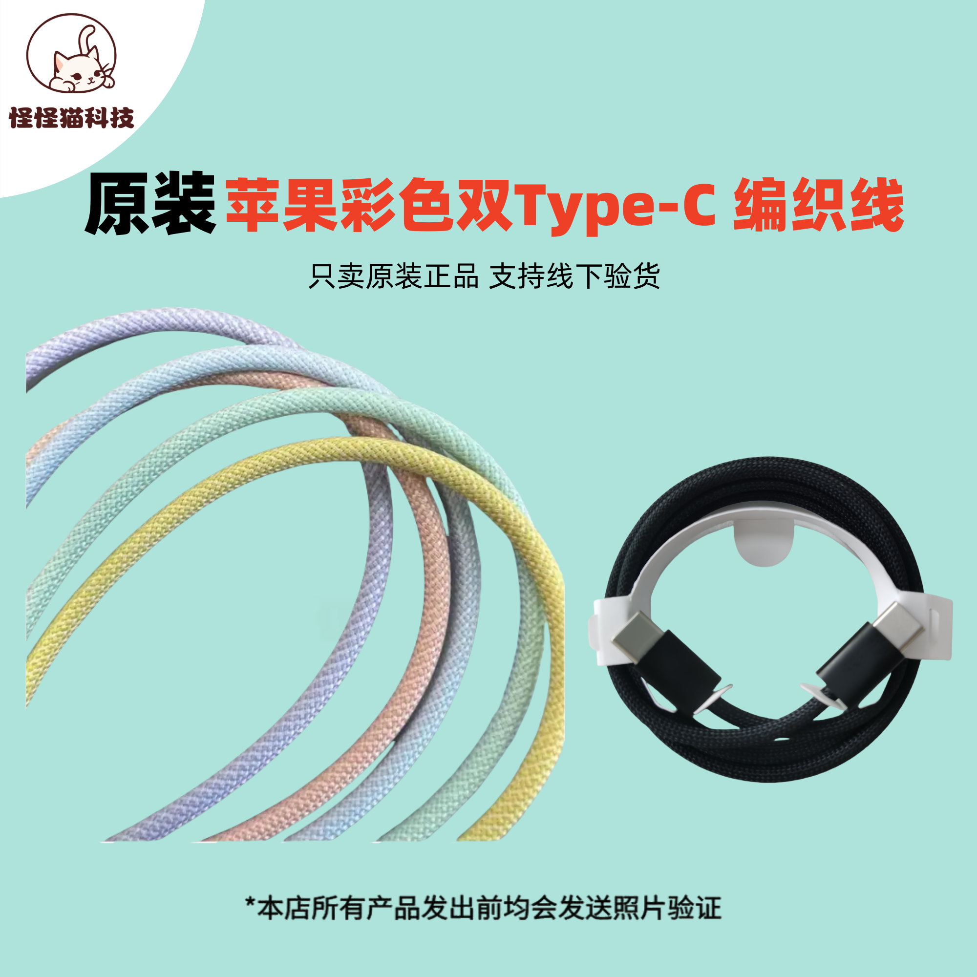 准新品 Apple/苹果 原装国行双Type-C彩色编织数据线手机iPad充电