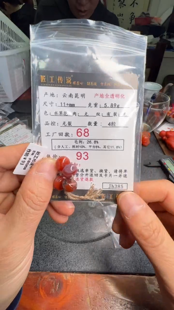 【闪购商品】南红玛瑙散珠未镶嵌散珠JH385号