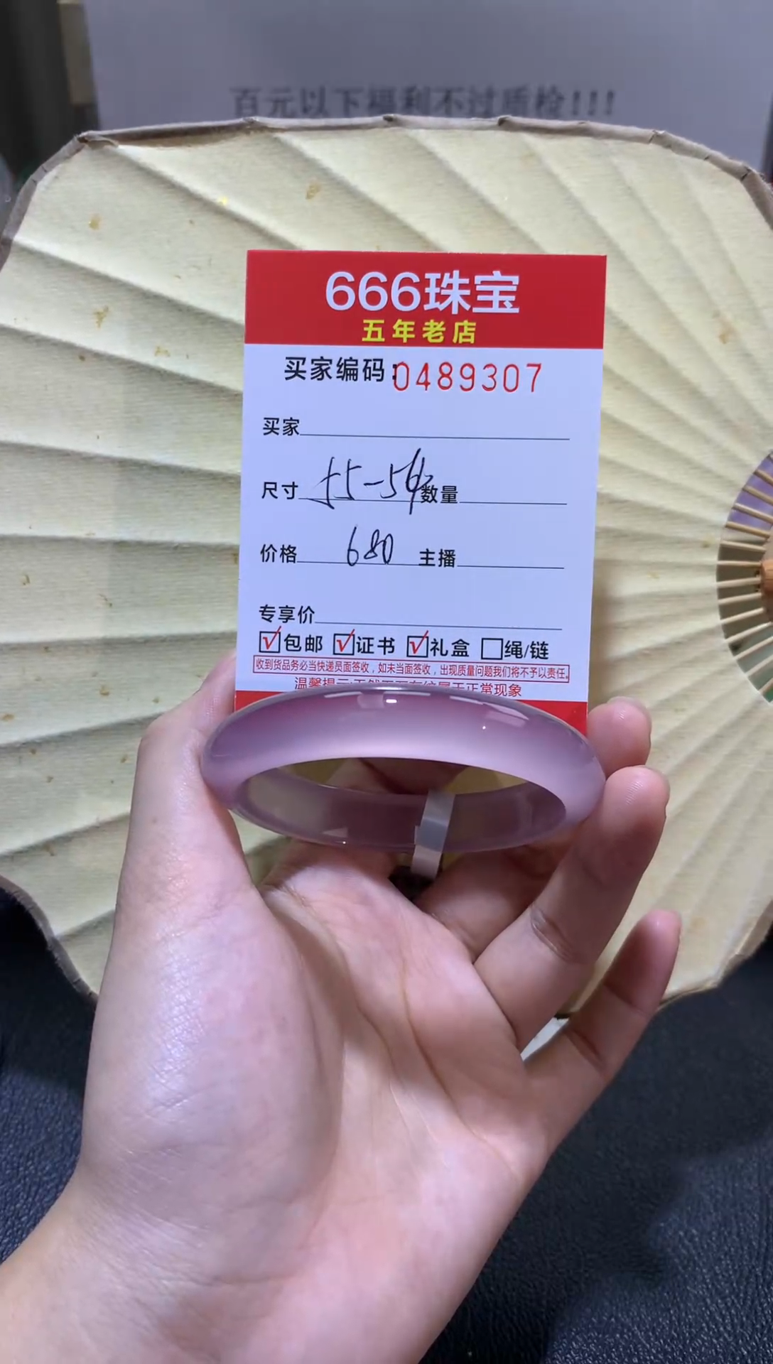 【闪购商品】玛瑙/玉髓手镯未镶嵌0489307