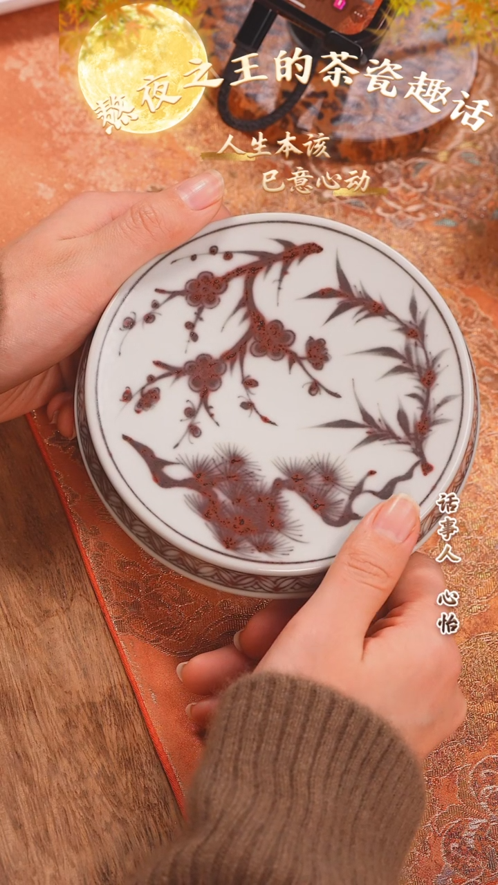 【闪购商品】杯余志剑造 釉里红松竹梅杯垫
