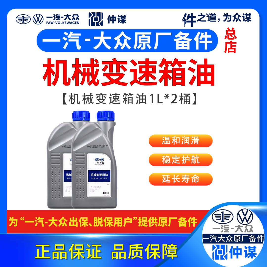 一汽大众原厂7速干式/手动【机械变速箱油1L桶*2】1.2T/1.4T/1.8T