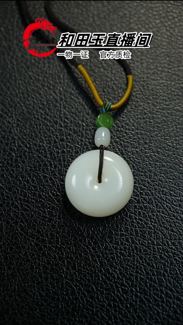 【闪购商品】和田玉颈饰未镶嵌平安扣