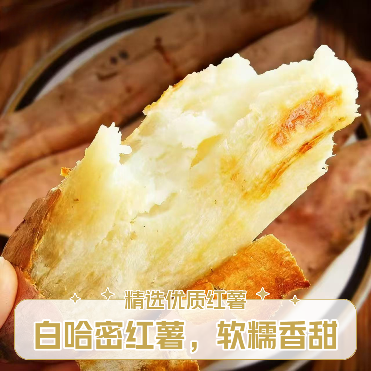 白哈密红薯 已经糖化 哈密冰糖白心薯 白哈密薯北京市