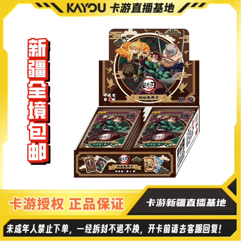 卡游【自推+100包】鬼灭之刃破晓收藏卡呼吸包第1弹（代拆）