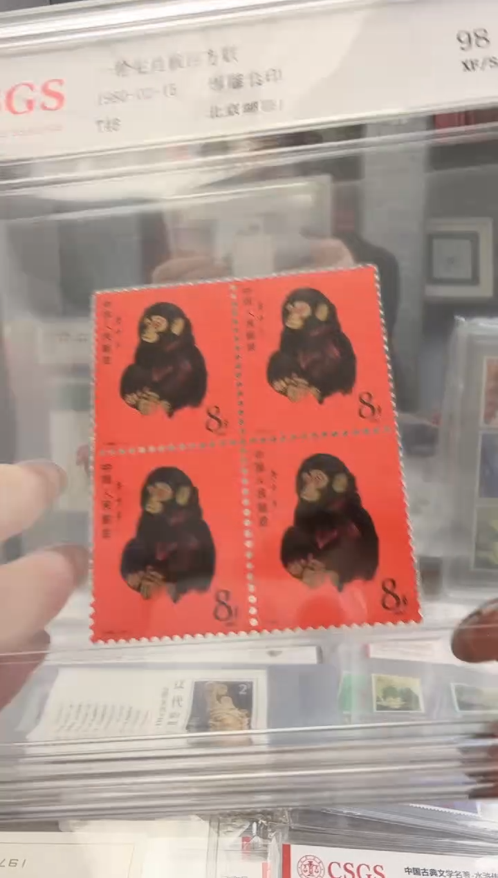 T46  一轮生肖猴方联  