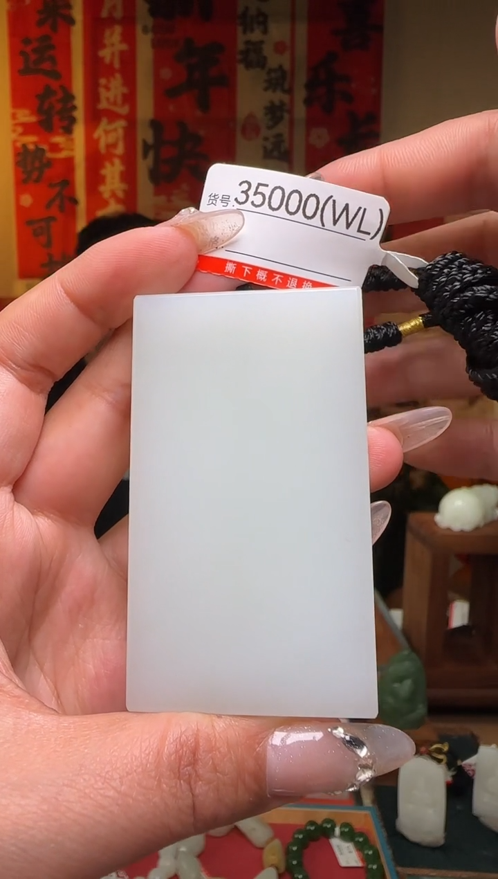 【闪购商品】和田玉吊坠未镶嵌WL