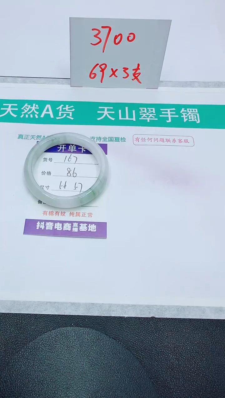 【闪购商品】石英质玉手镯未镶嵌167