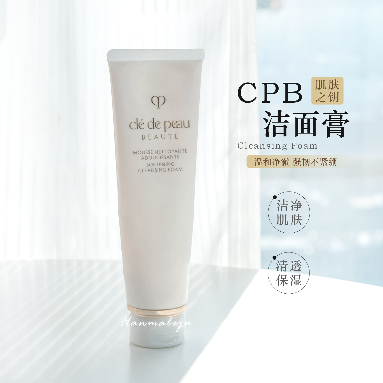 CPB/肌肤之钥洁面膏125g保湿补水洗面奶洁面乳洗面乳