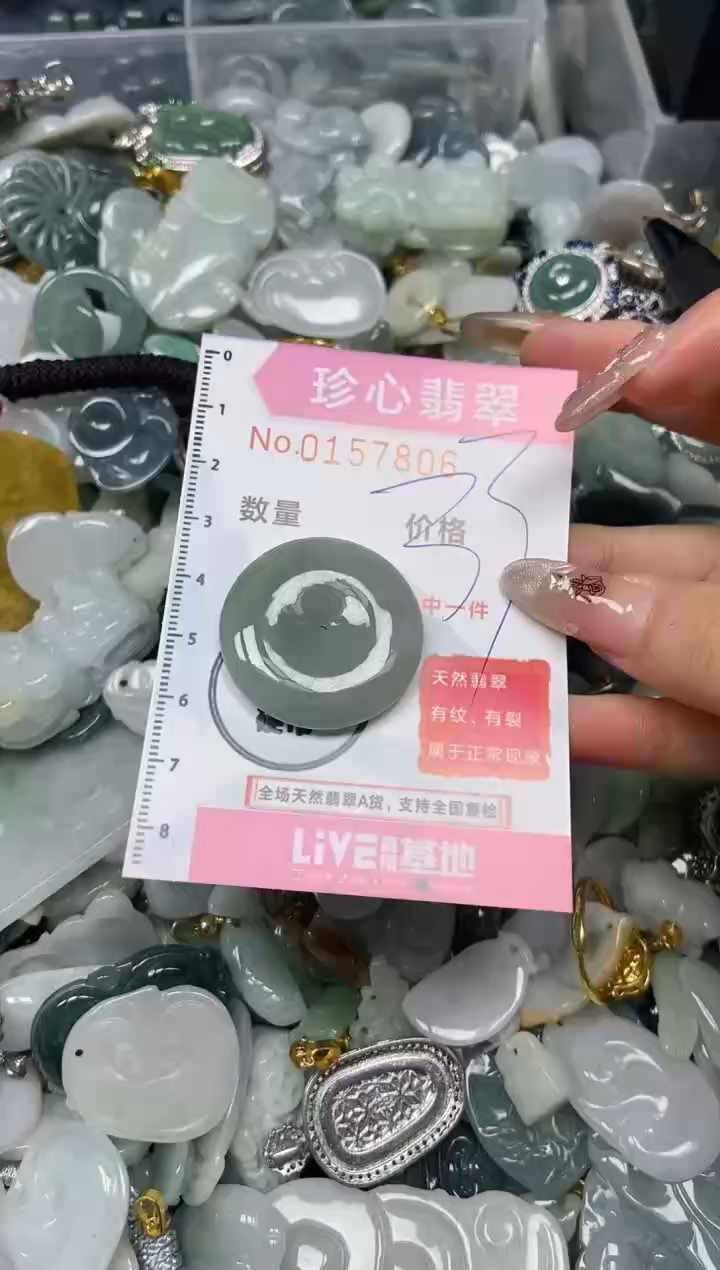 【闪购商品】翡翠颈饰未镶嵌闪购0157806