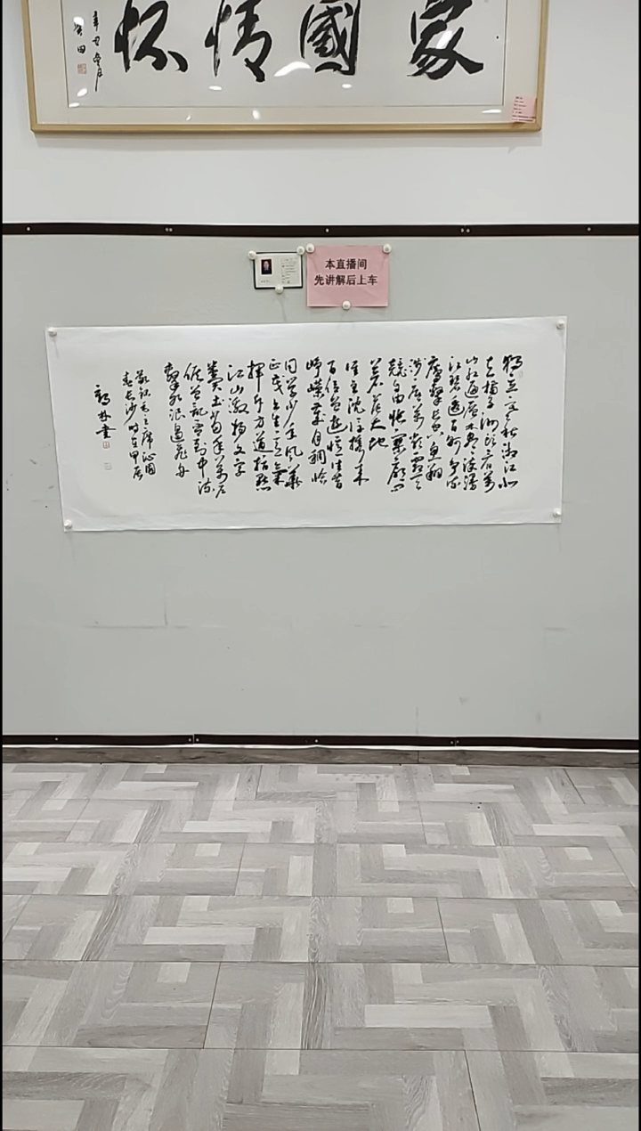 书法李1鹤林 沁园春长沙 12平尺
