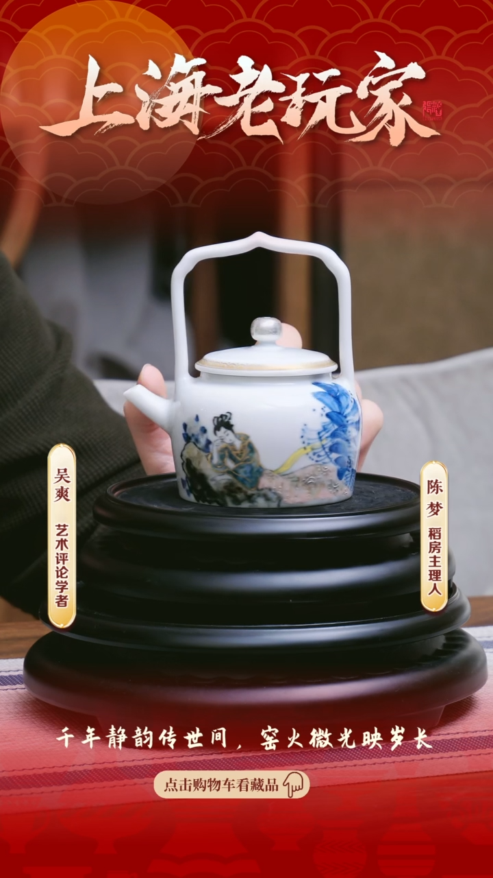 【闪购商品】易梦幸-6号《花间一笑醉人心》提梁壶