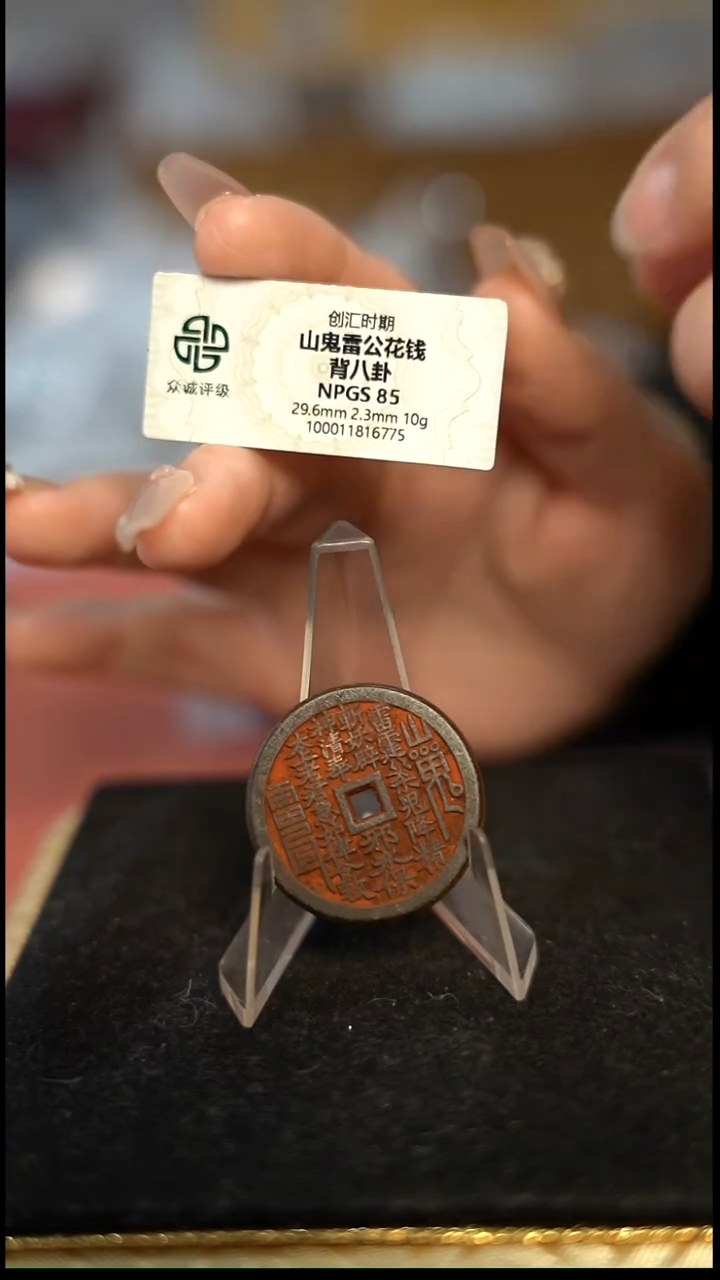 编号681山鬼背八卦花钱（配脖挂）