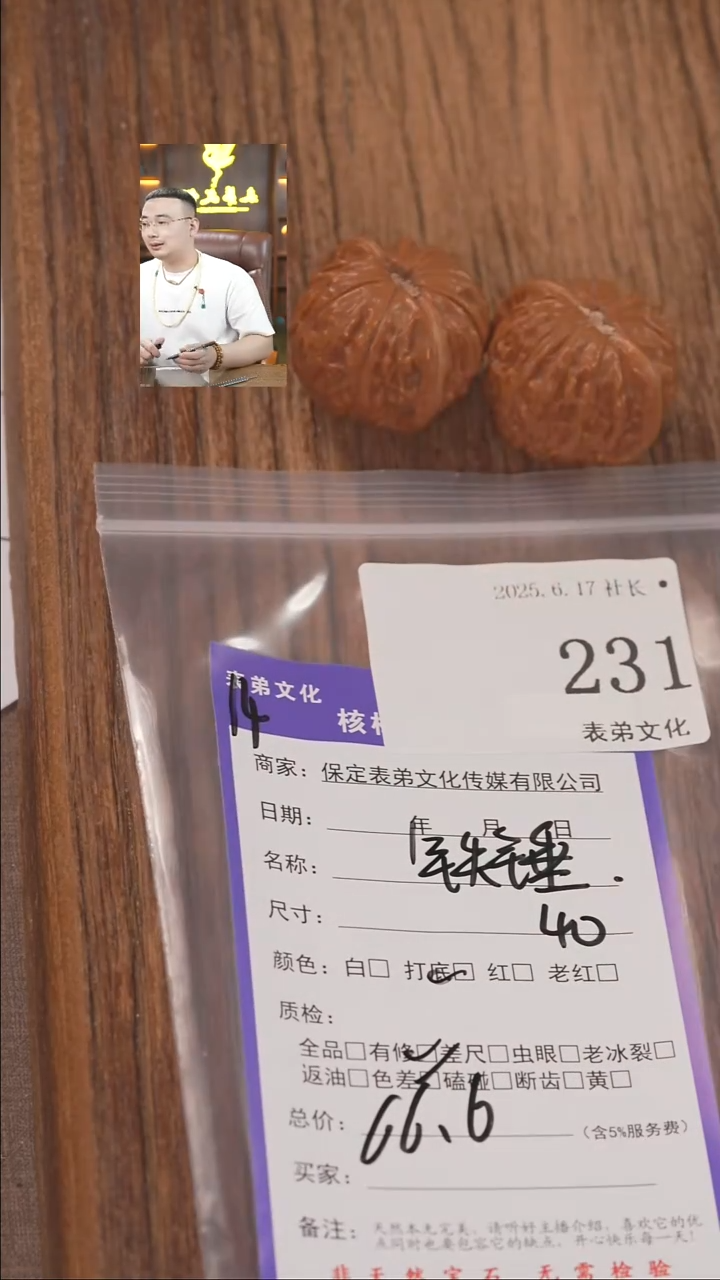 文玩核桃把件常**过231铁锤表弟文化