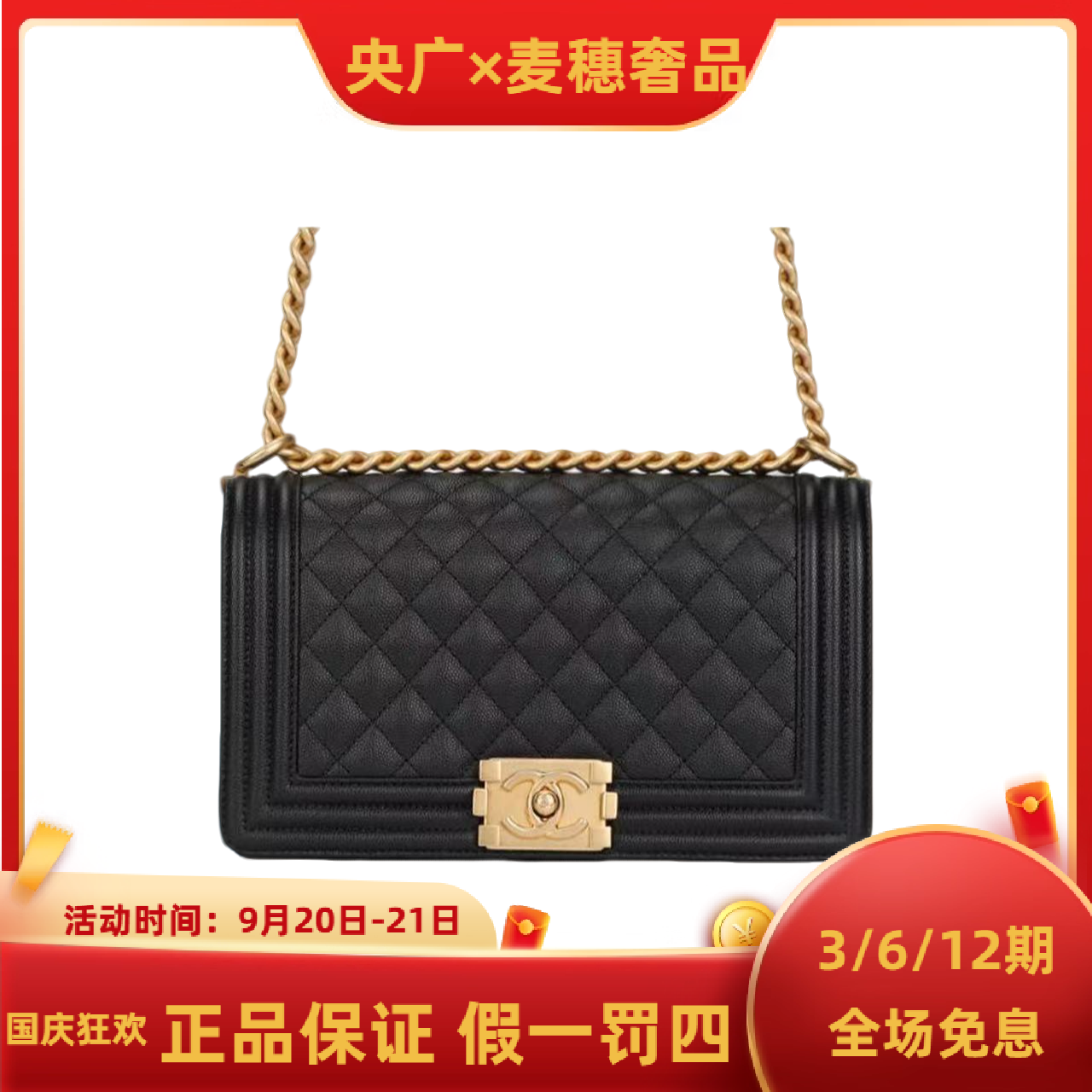 99新 Chanel/香奈儿 【YG专属】香奈儿leboy黑金中号  