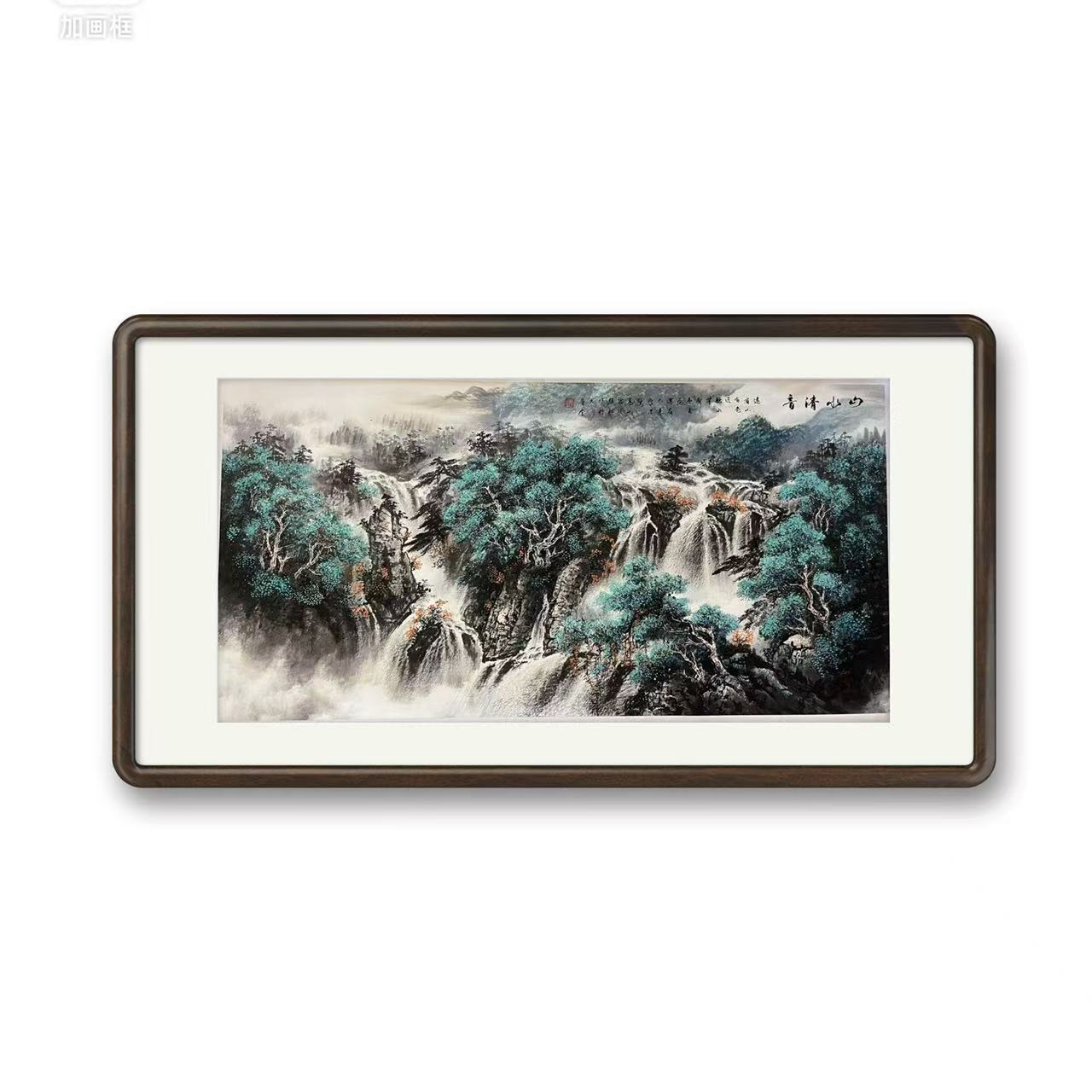 高老师原创山水系列山水清音