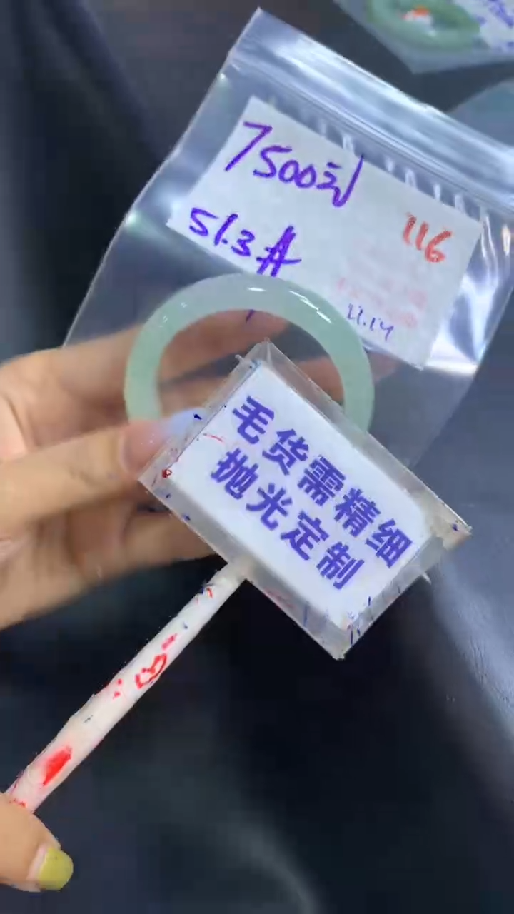 【闪购商品】定制翡翠未镶嵌毛货需精细抛光116+手镯51+7500