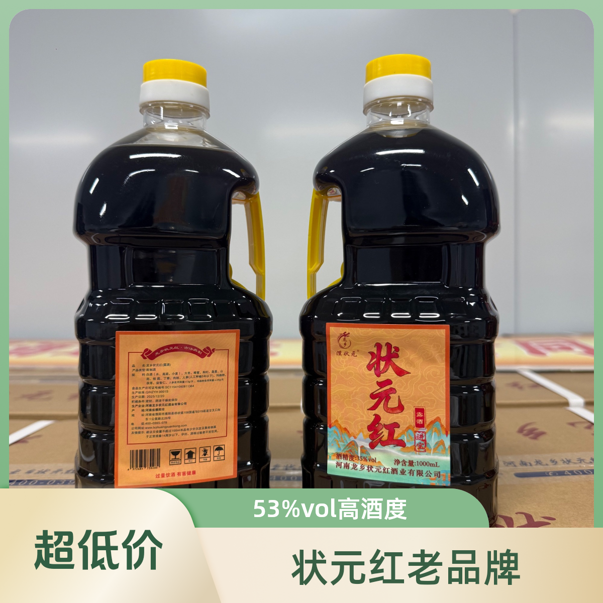 龙乡状元红1000ml实惠装