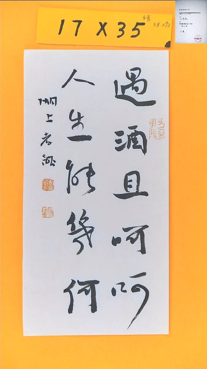 【闪购商品】书法江孝龙书法福利人生能几何17*35