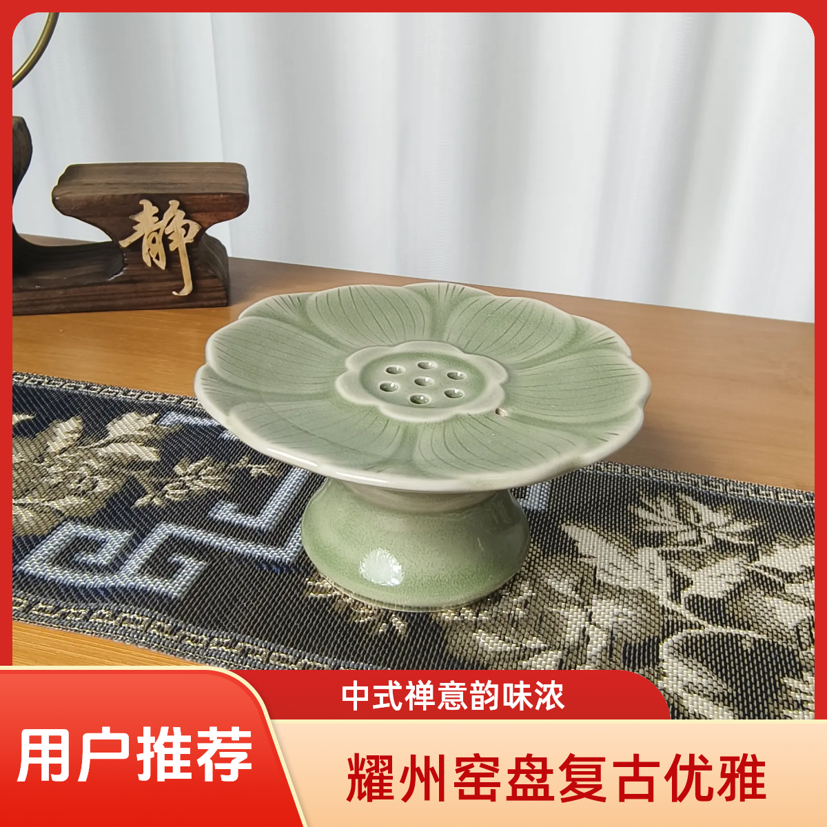 库存福利 耀州窑中式复古禅意高足水果盘茶点盘家用小托盘陶瓷