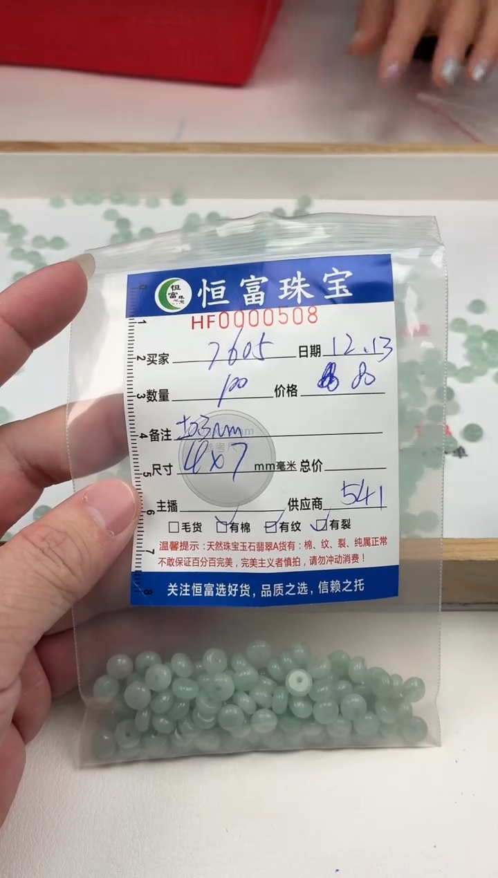 散珠翡翠用****1算盘珠卡4*7mm毫米左右508