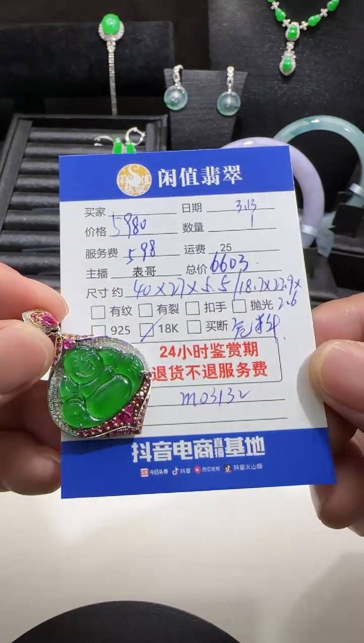【闪购商品】翡翠18K金镶嵌吊坠(不含链)翡翠吊坠