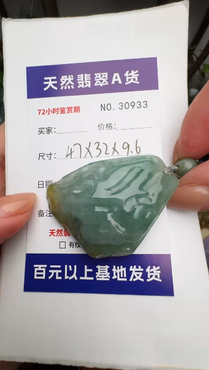 颈饰未镶嵌翡翠原石30933