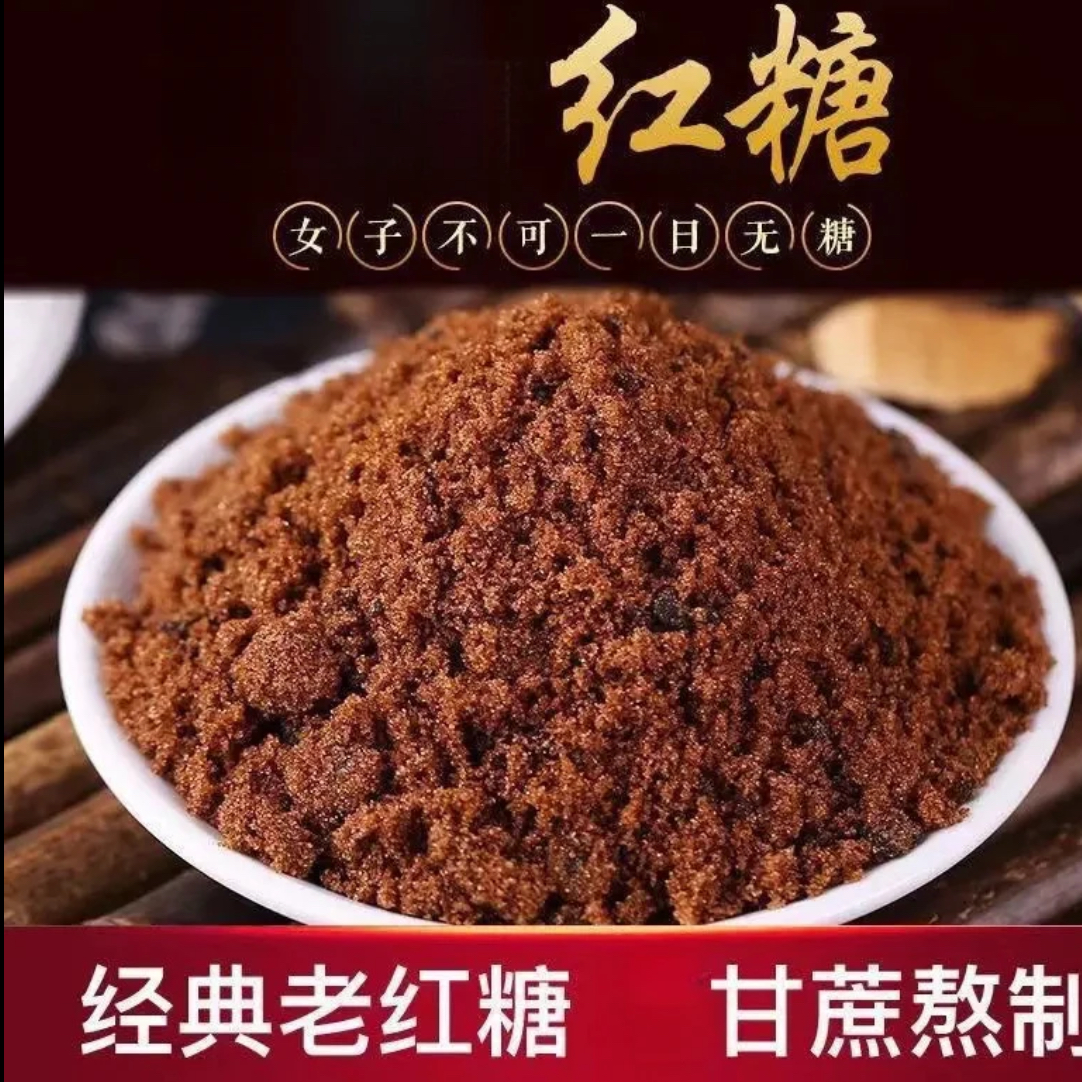 精品甄选 农家老红糖