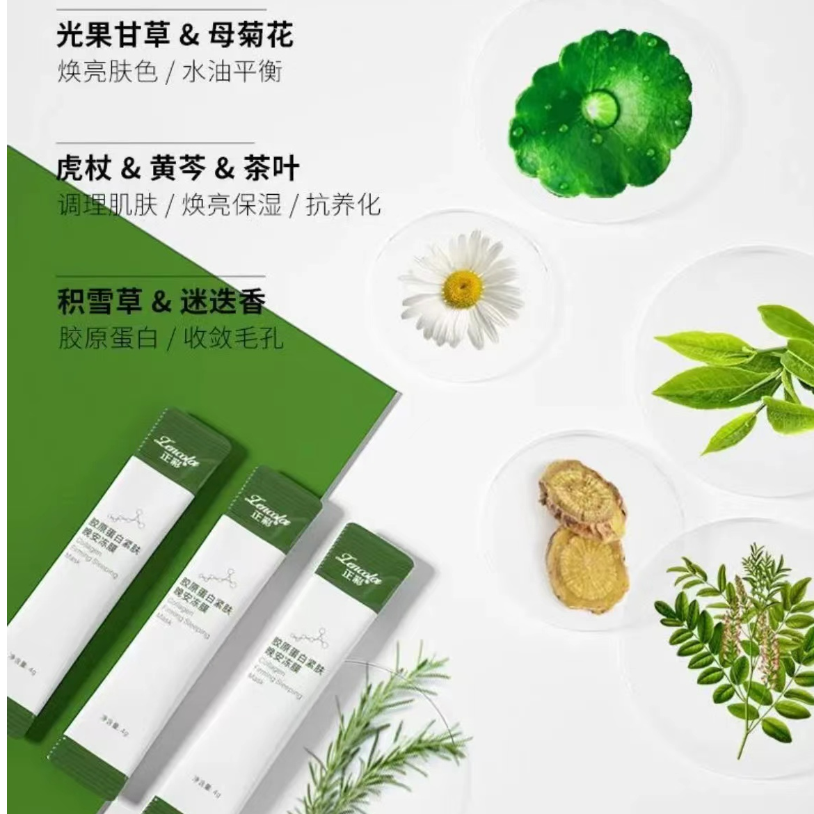胶原蛋白晚安冻膜（福袋）