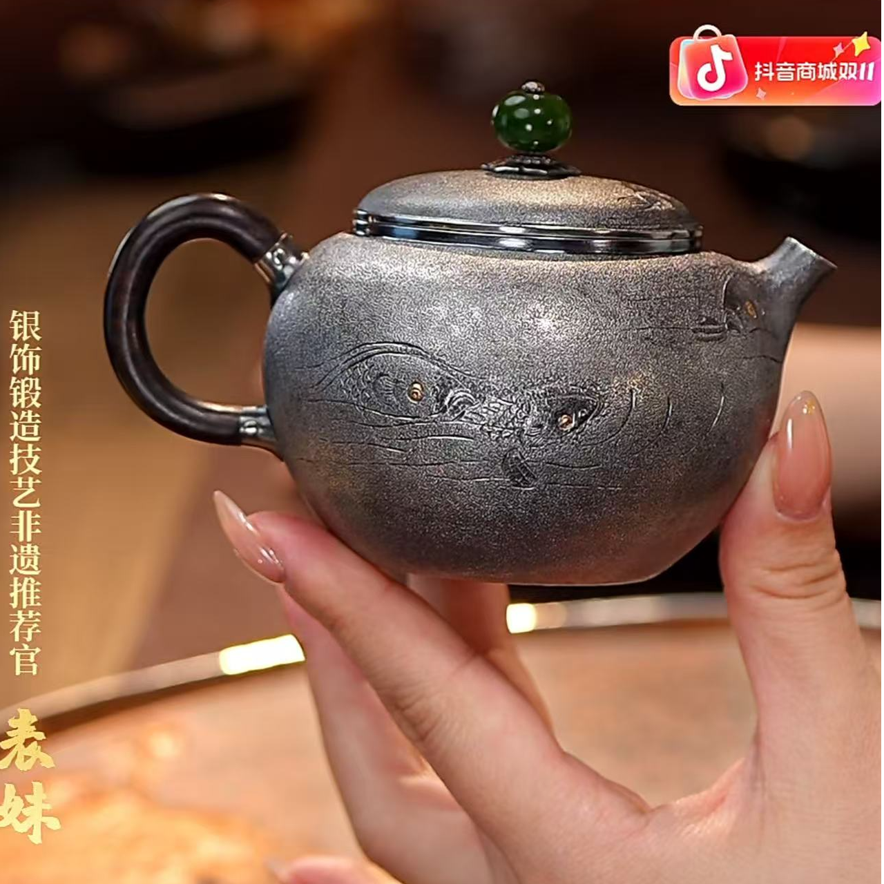 蜂鸟工坊 大师壶 木把钮麻纹雕刻群鱼椭圆小壶 SWA1684