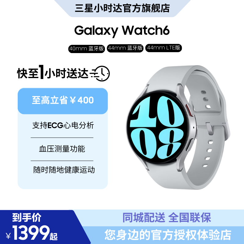 Samsung/三星 Galaxy Watch6 智能手表 血压血氧监测运动蓝牙防水