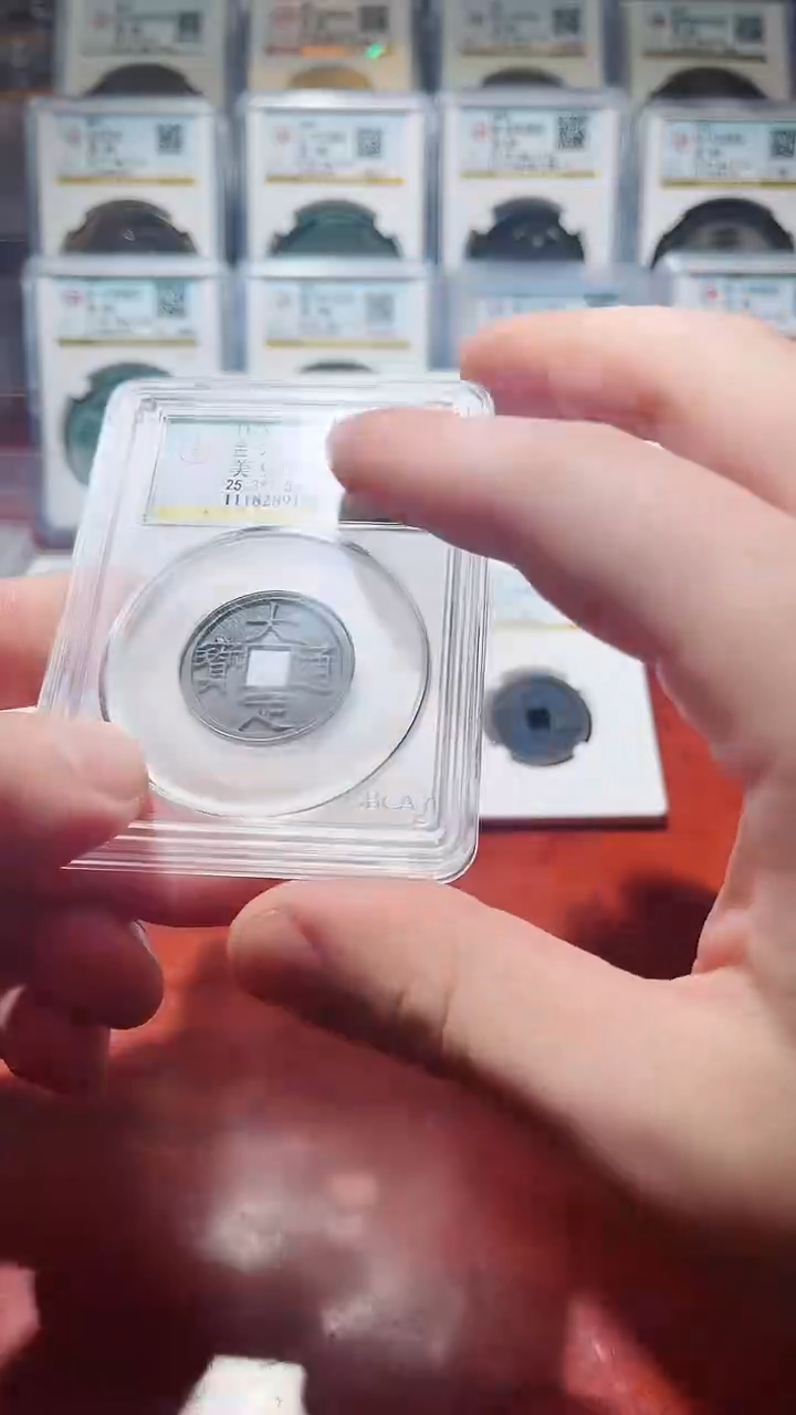 【闪购商品】铜A127公博大定通宝90分一枚9103