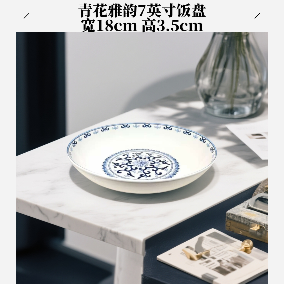 青花雅韵7英寸饭盘家用陶瓷饭盘