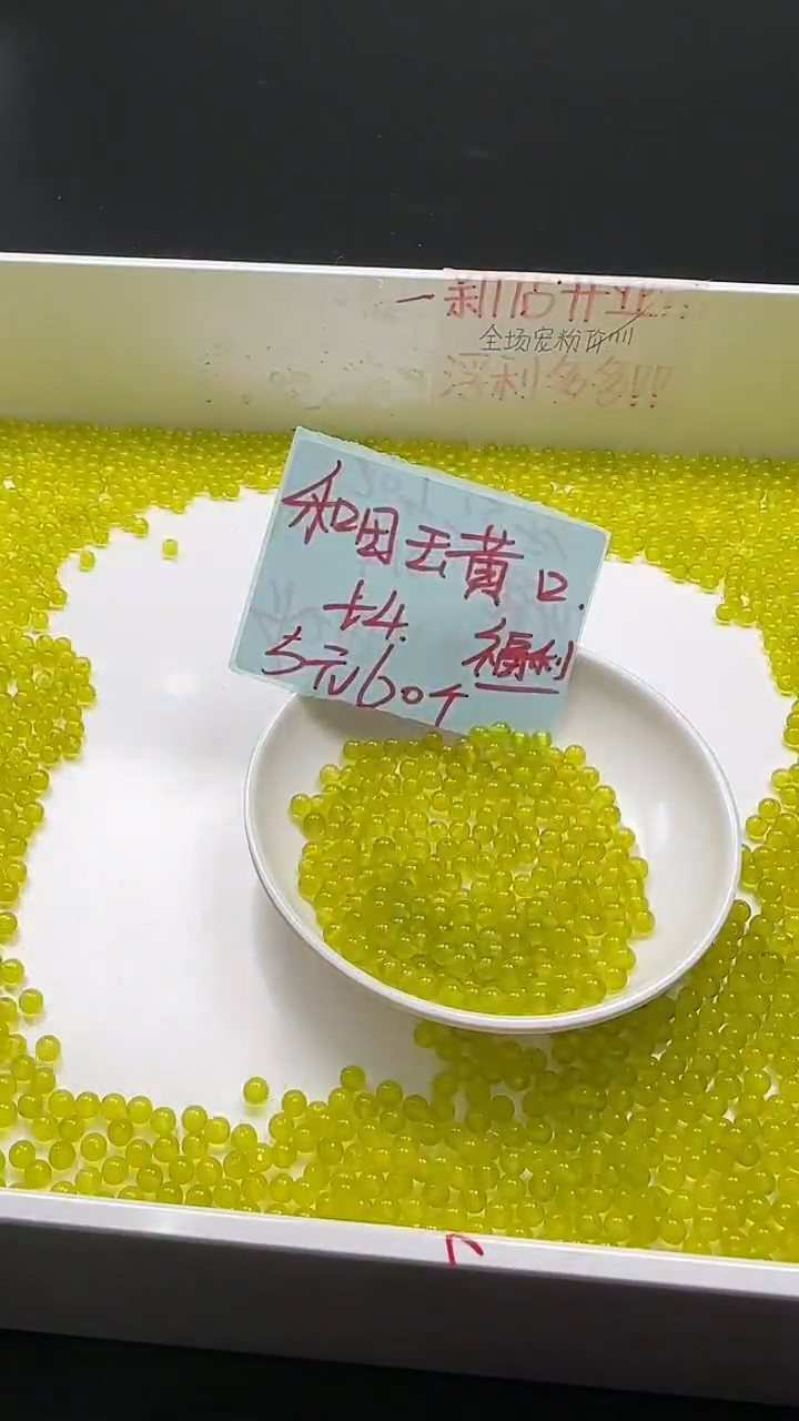 未镶嵌和田玉珠宝半成品黄口圆珠N41卡4mm散珠60颗