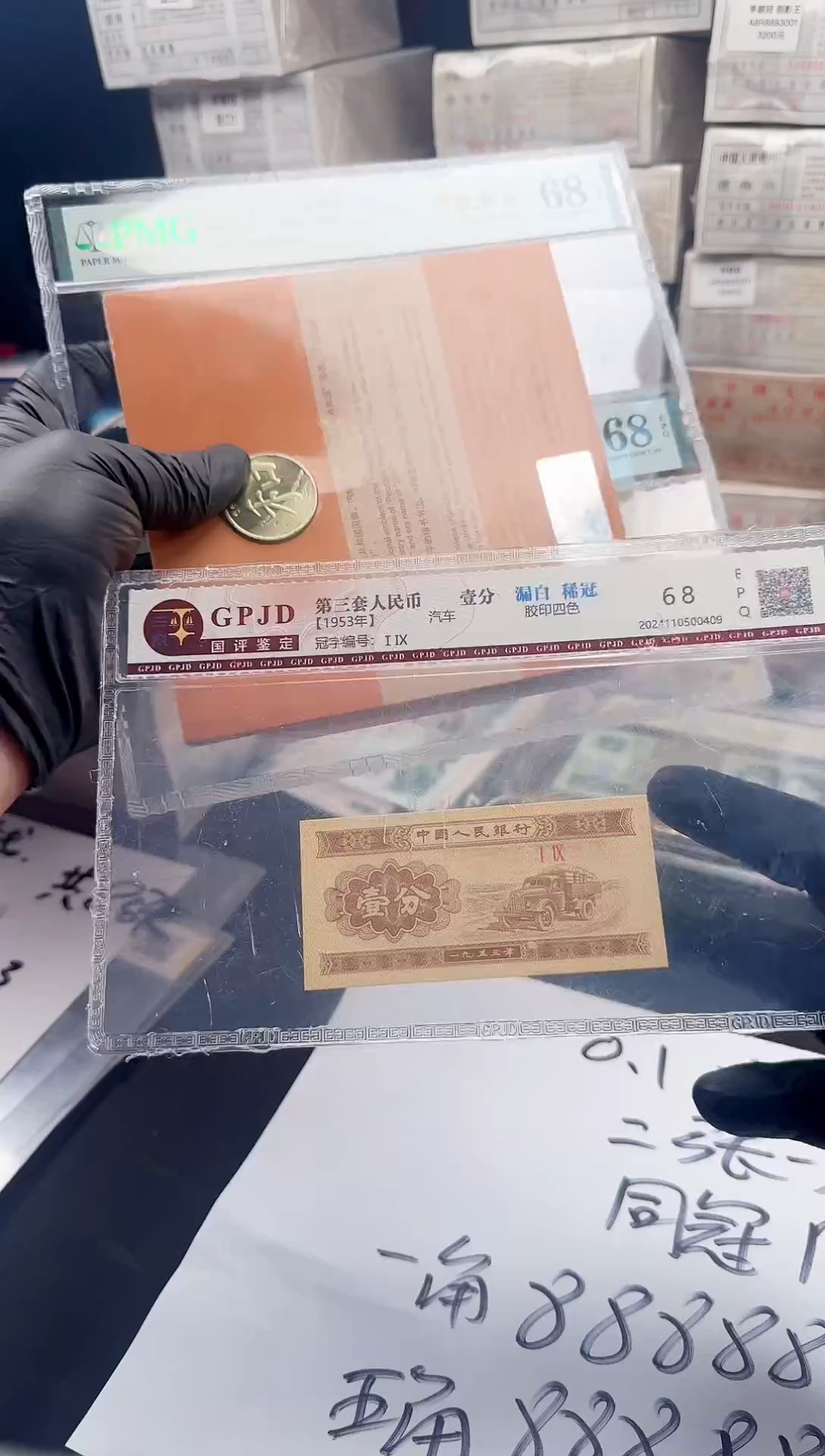 1分纸币（.1.5两张一对88888666）PMG68分