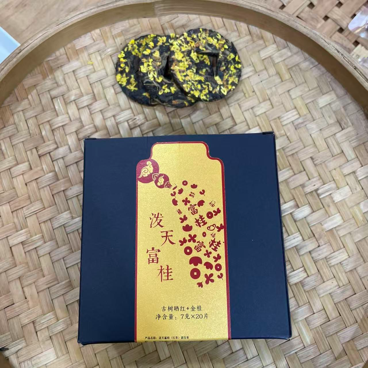【2号】2025年 泼天富贵·桂花红茶·春 7克*20片 12月7日【45号】 