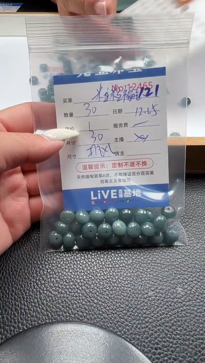 散珠翡翠米****满单：121