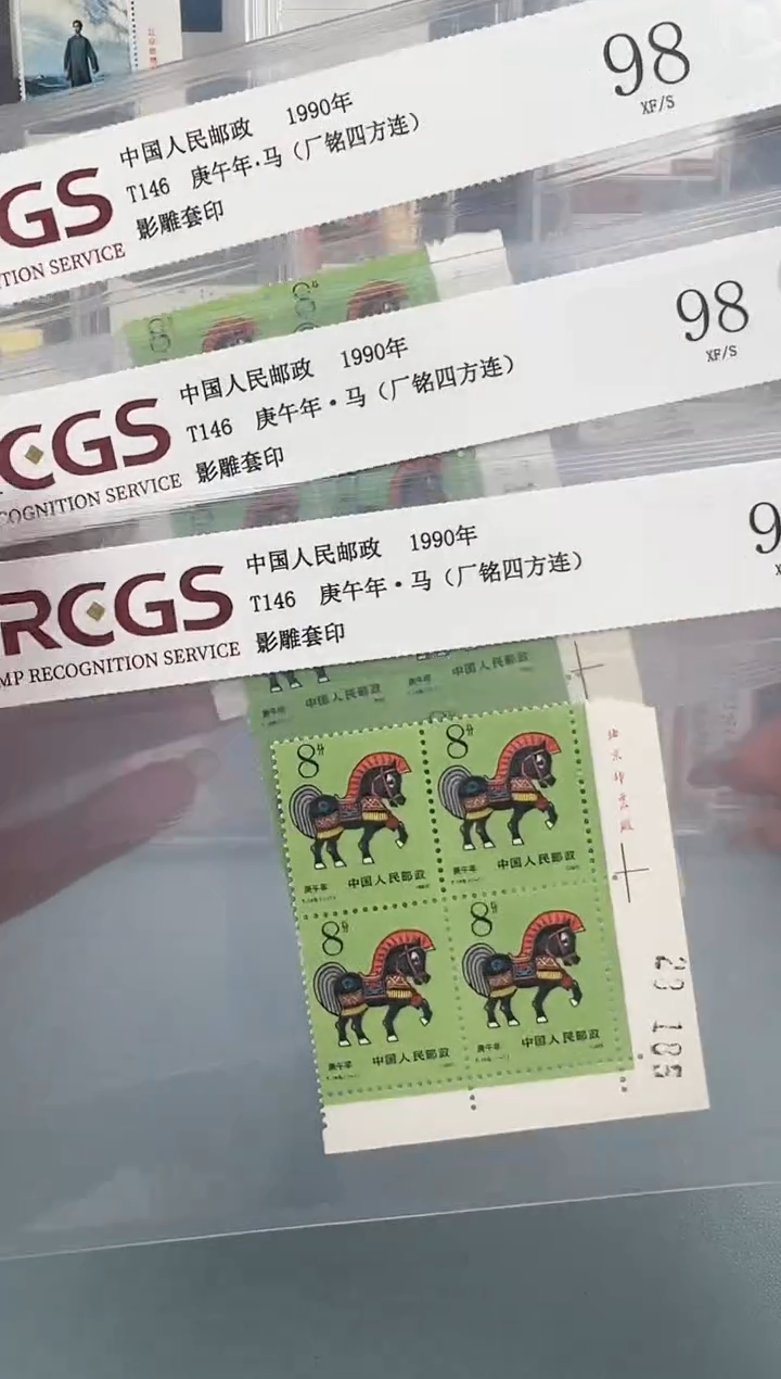 T146厂铭四方联直角边带版号